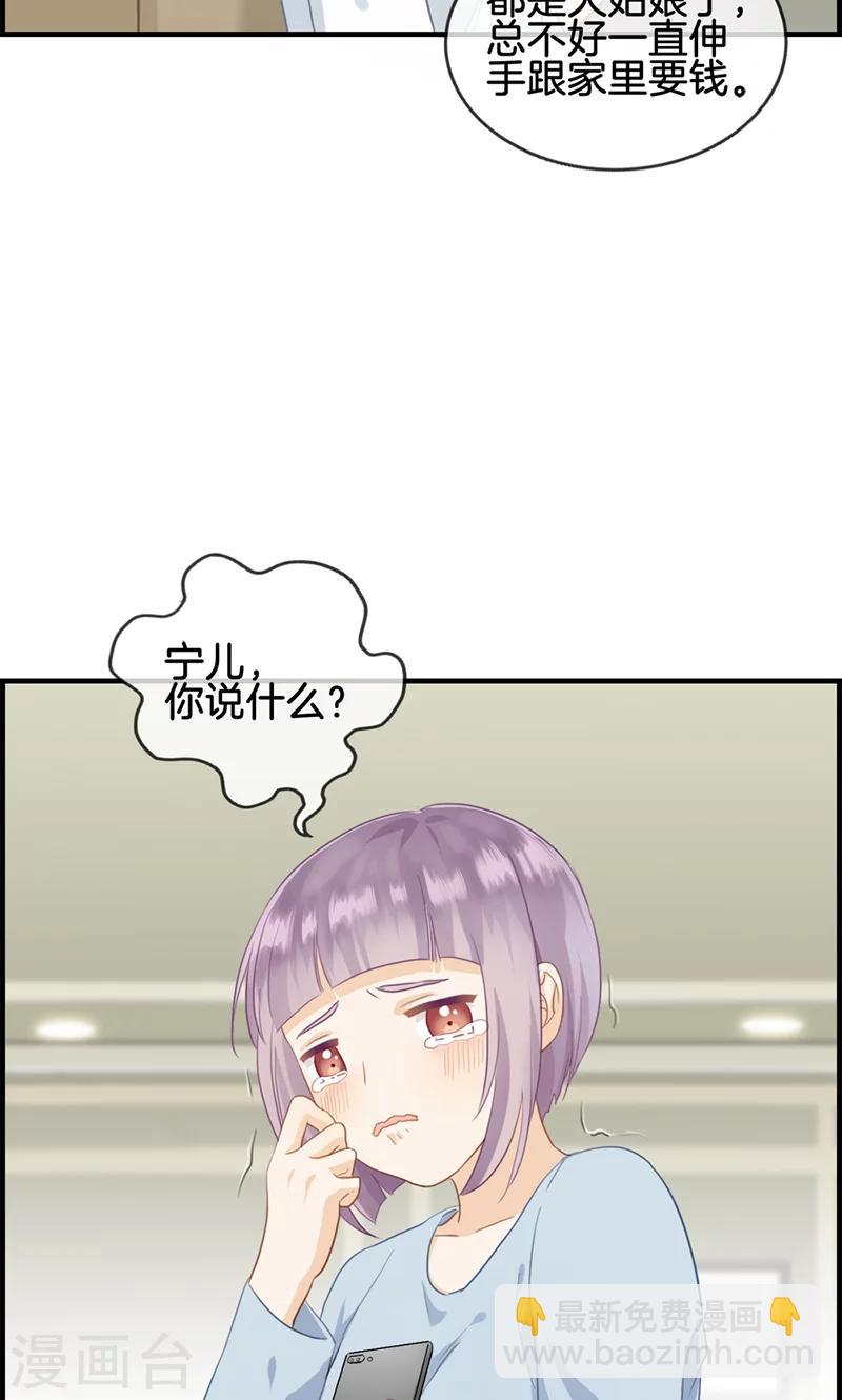 《总裁少爷爱上我》第59话 帮帮忙 第7页