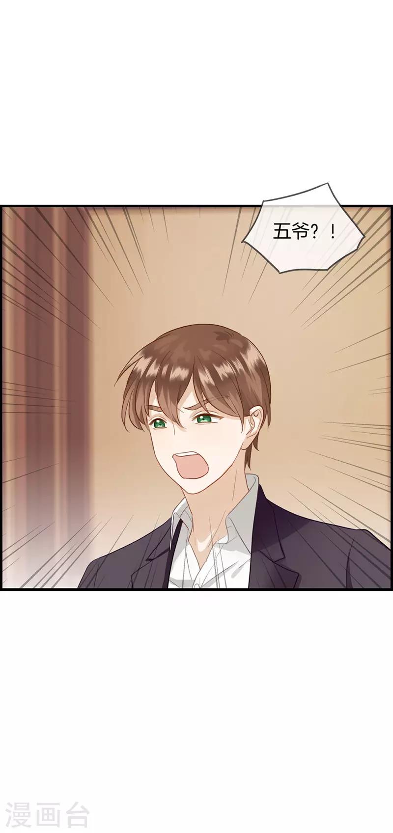 《总裁少爷爱上我》第62话 谋杀亲夫 第10页