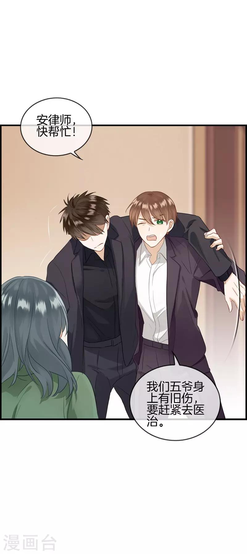 《总裁少爷爱上我》第62话 谋杀亲夫 第13页