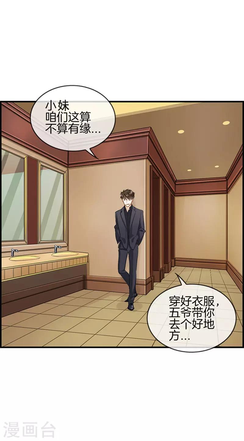 《总裁少爷爱上我》第62话 谋杀亲夫 第2页