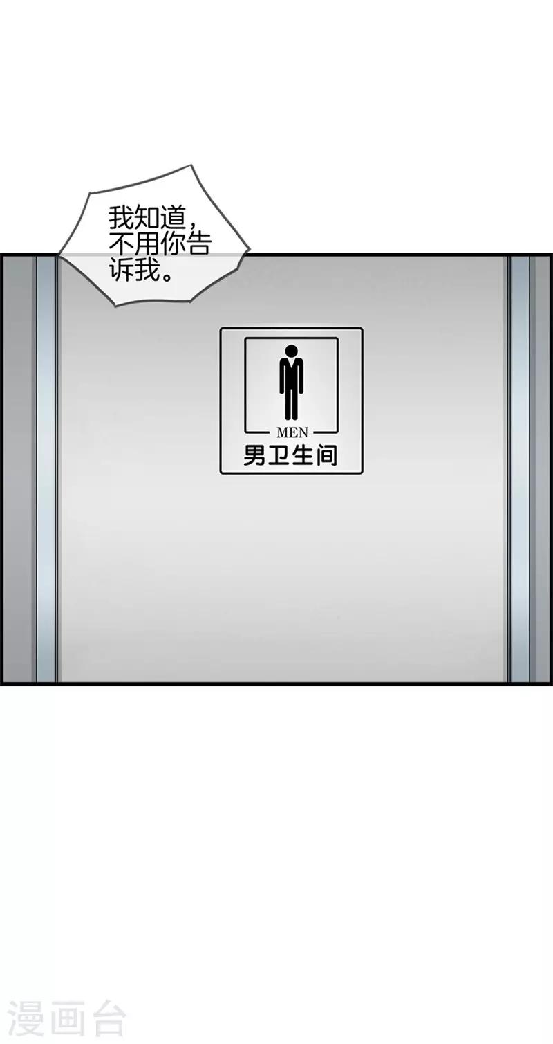 《总裁少爷爱上我》第62话 谋杀亲夫 第8页