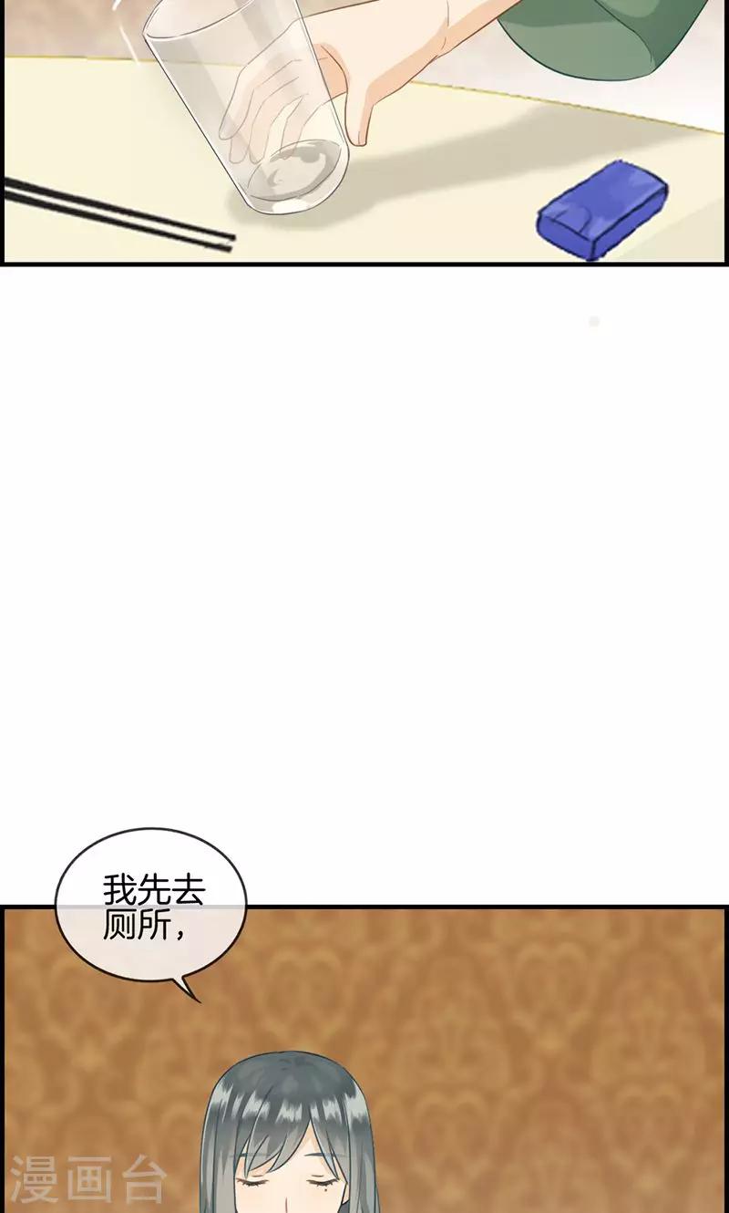 《总裁少爷爱上我》第61话 厕所有人 第11页