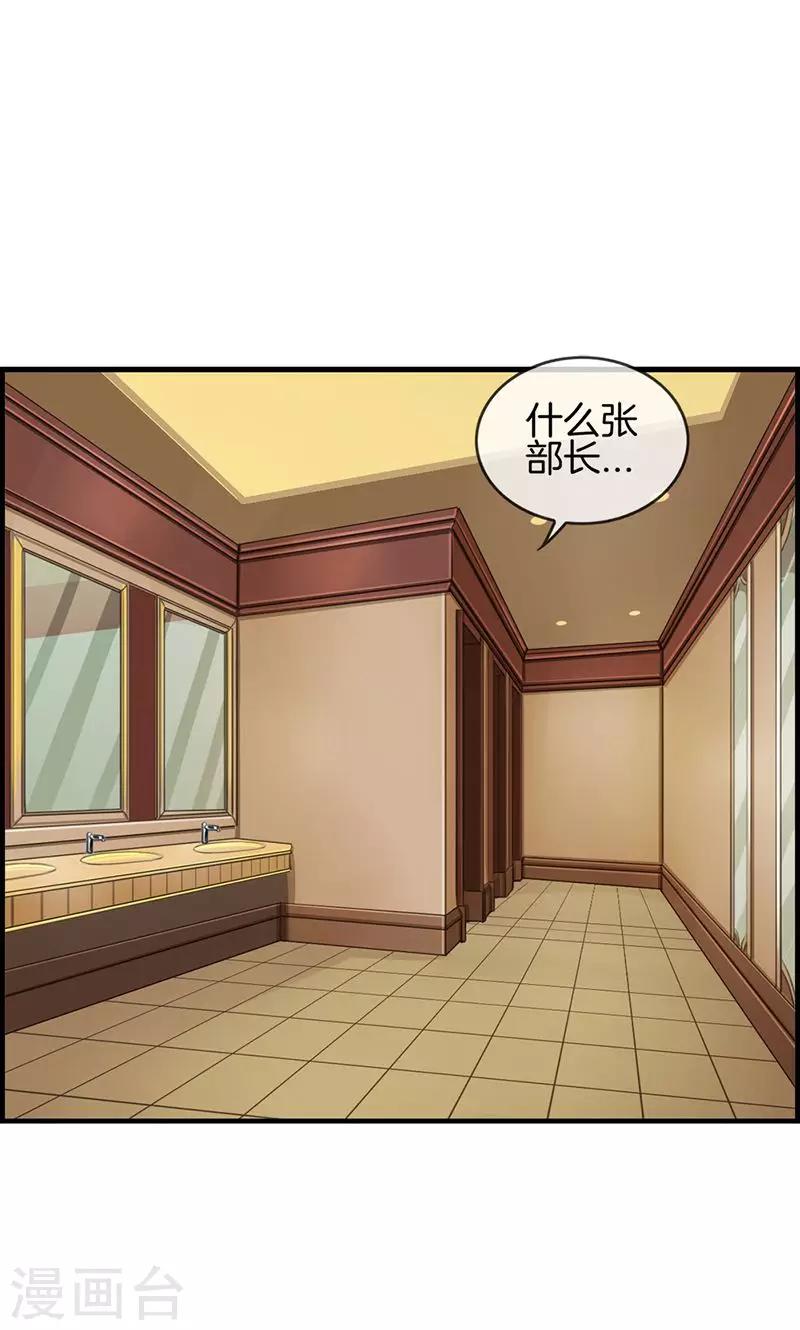 《总裁少爷爱上我》第61话 厕所有人 第13页