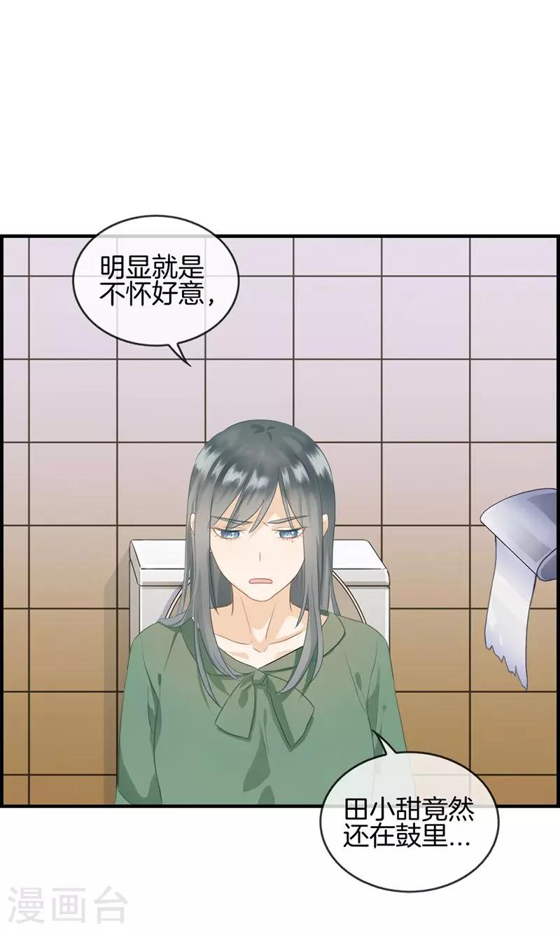 《总裁少爷爱上我》第61话 厕所有人 第14页