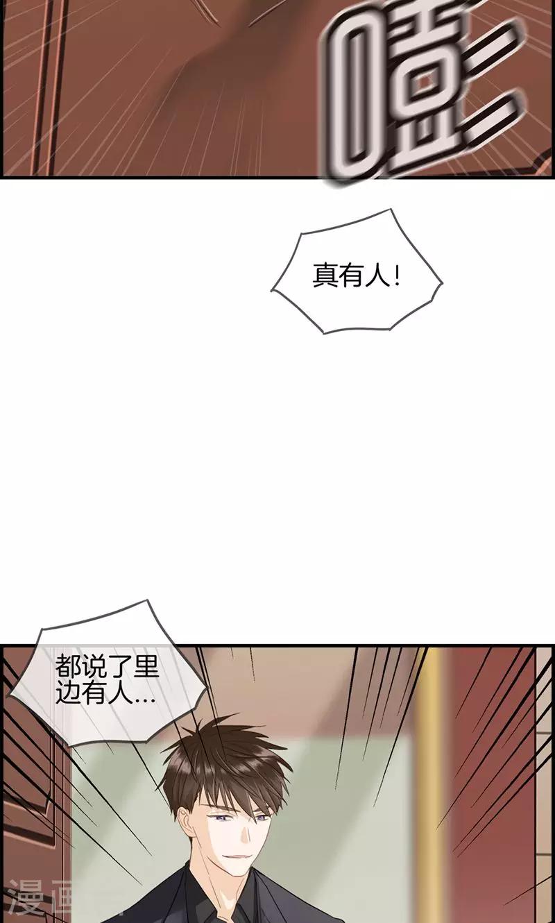 《总裁少爷爱上我》第61话 厕所有人 第18页