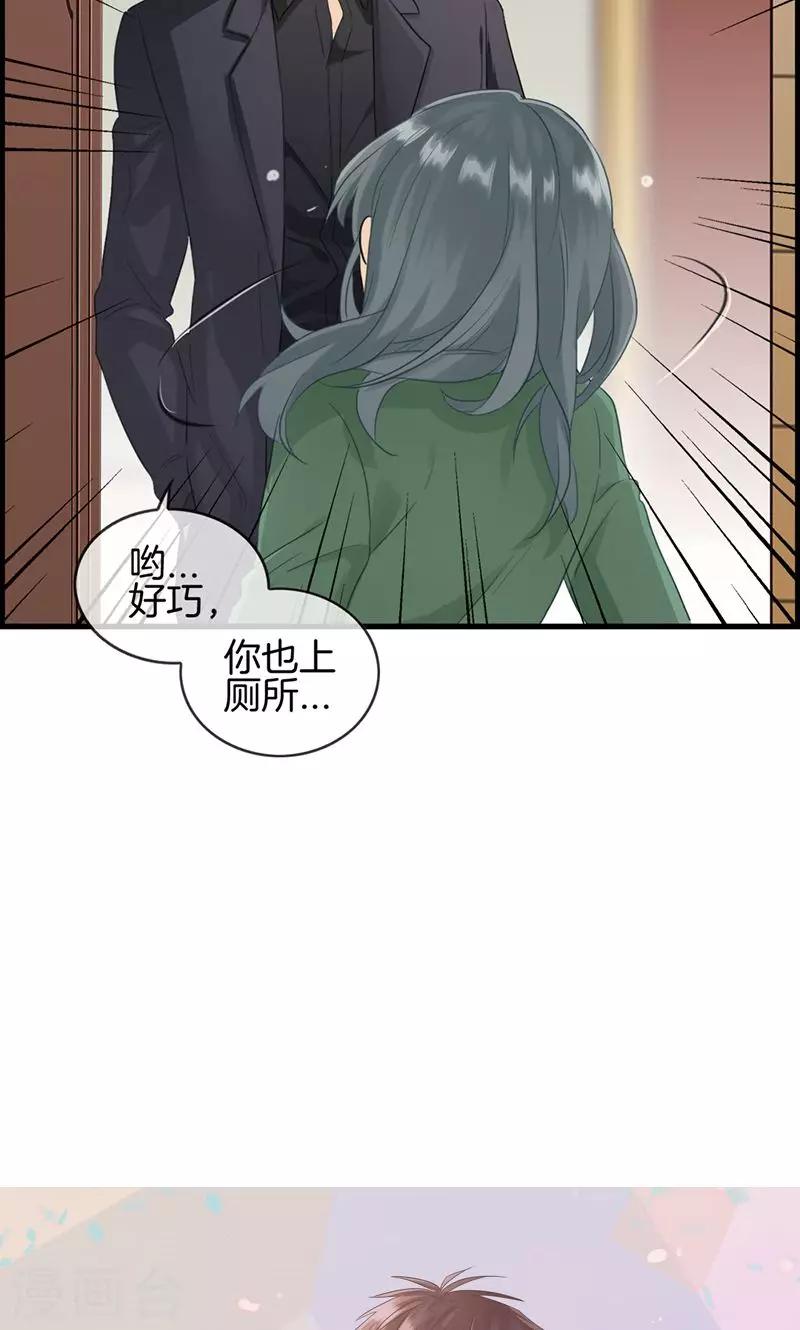 《总裁少爷爱上我》第61话 厕所有人 第19页