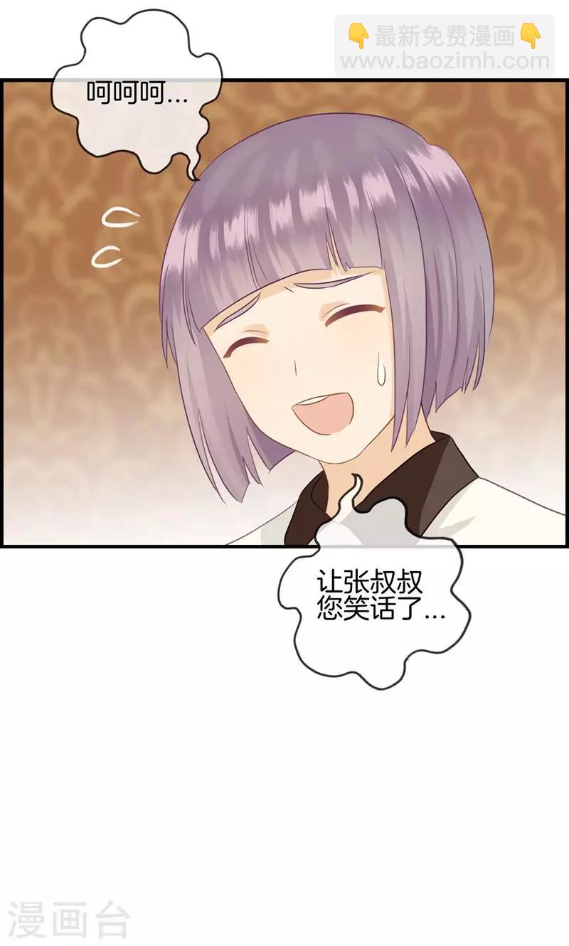 《总裁少爷爱上我》第61话 厕所有人 第3页