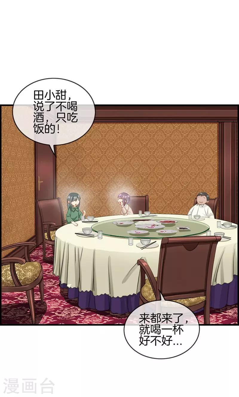 《总裁少爷爱上我》第61话 厕所有人 第5页