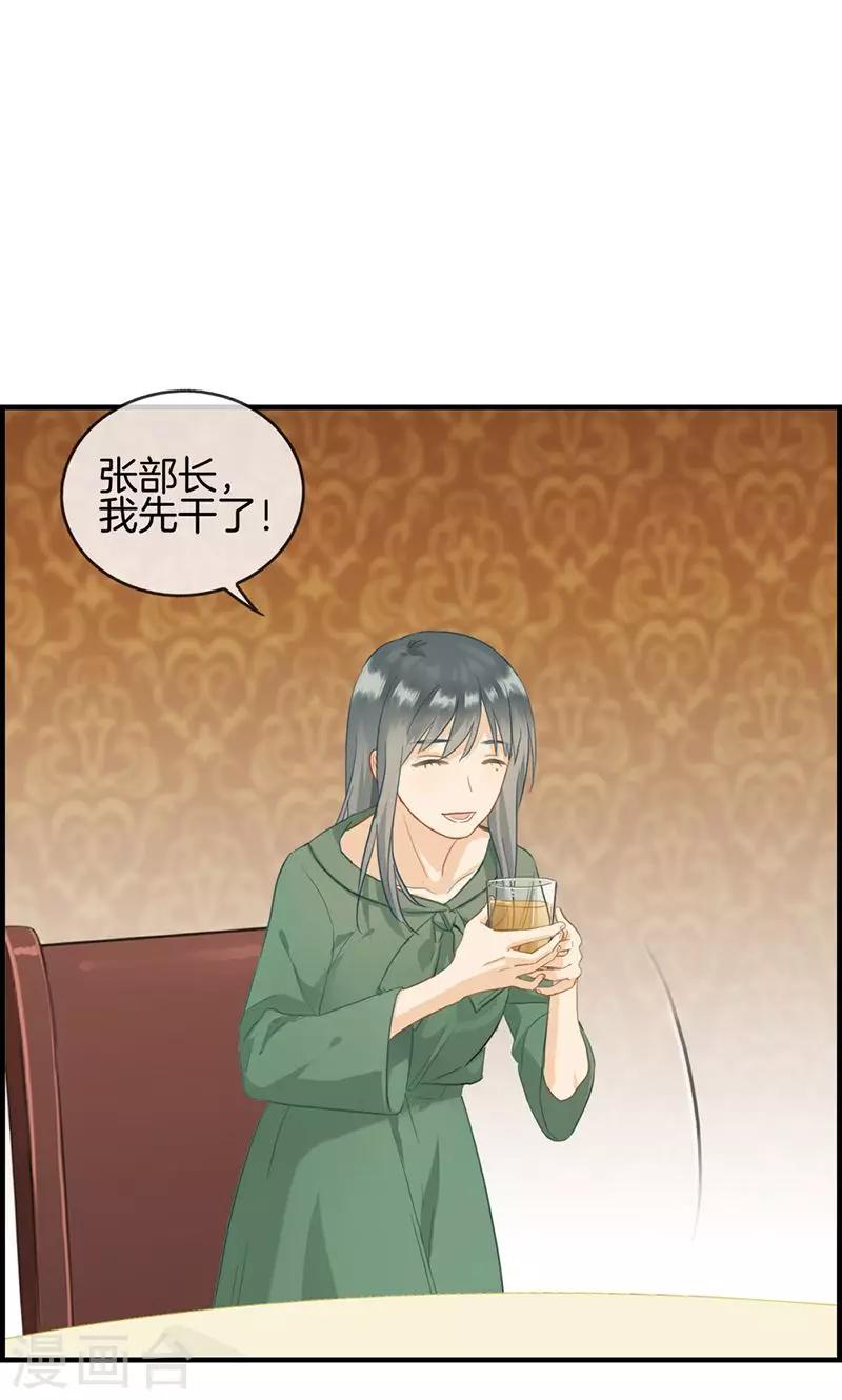《总裁少爷爱上我》第61话 厕所有人 第7页