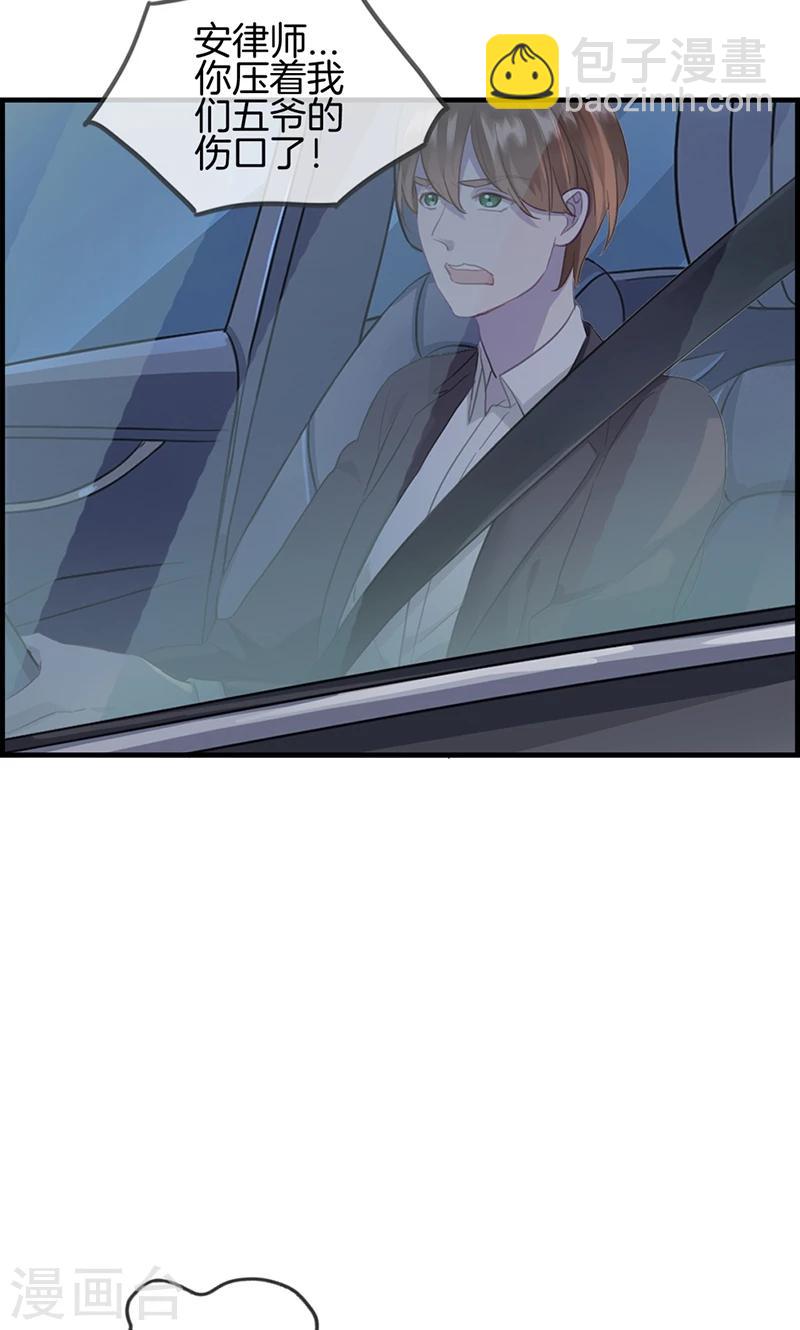 《总裁少爷爱上我》第63话 我都知道 第11页