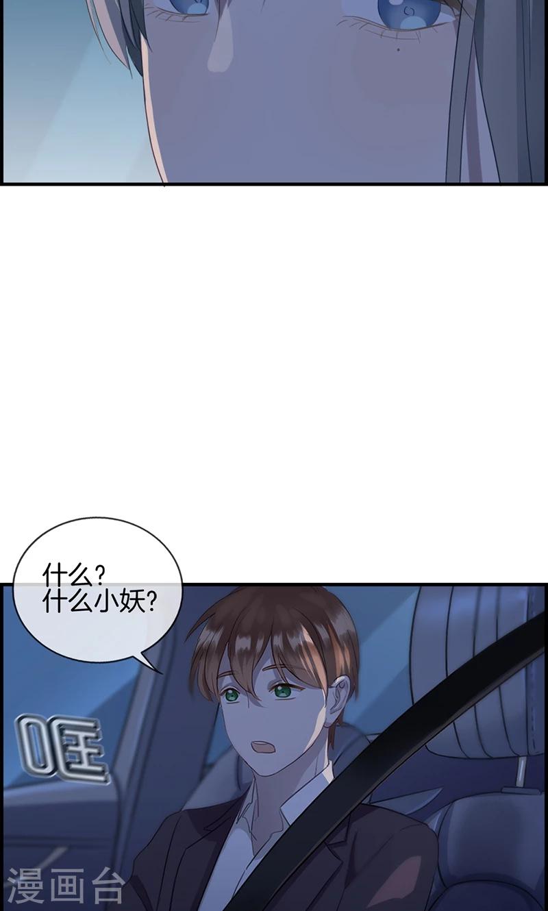 《总裁少爷爱上我》第63话 我都知道 第15页