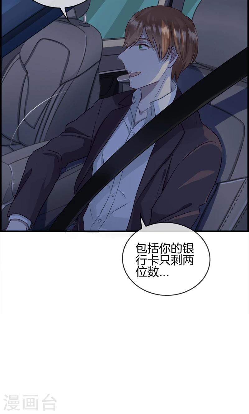 《总裁少爷爱上我》第63话 我都知道 第18页