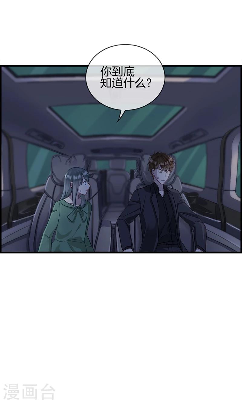 《总裁少爷爱上我》第63话 我都知道 第19页