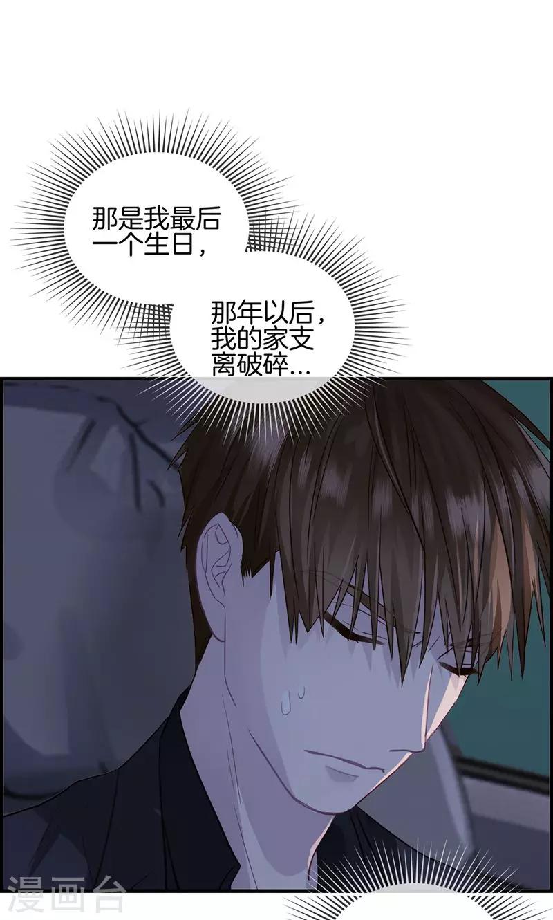 《总裁少爷爱上我》第64话 最后的生日 第12页