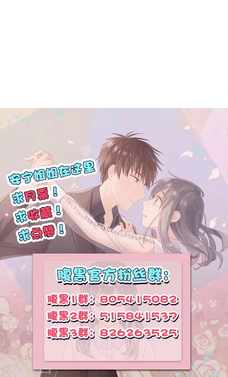 《总裁少爷爱上我》第64话 最后的生日 第20页
