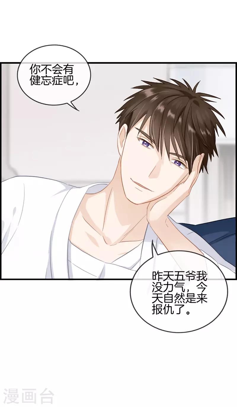 《总裁少爷爱上我》第66话 报仇 第13页