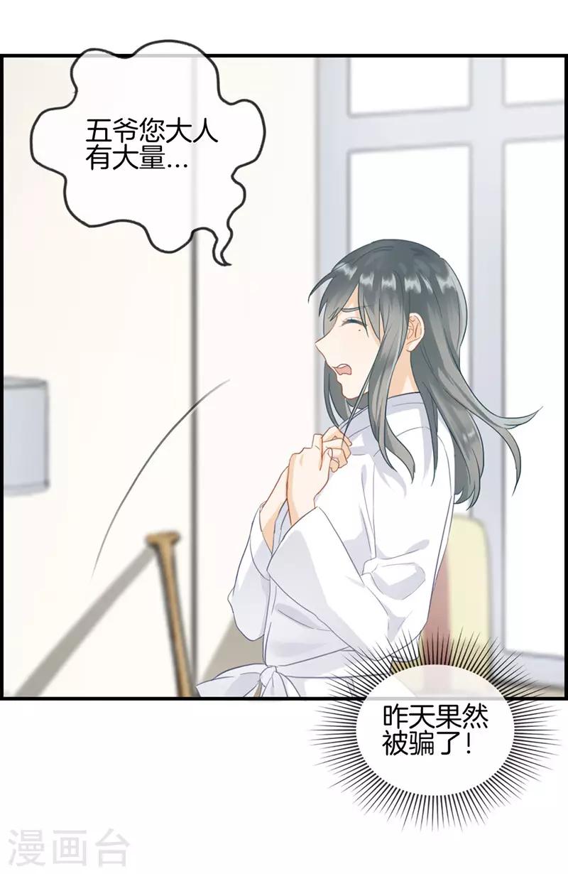 《总裁少爷爱上我》第66话 报仇 第14页