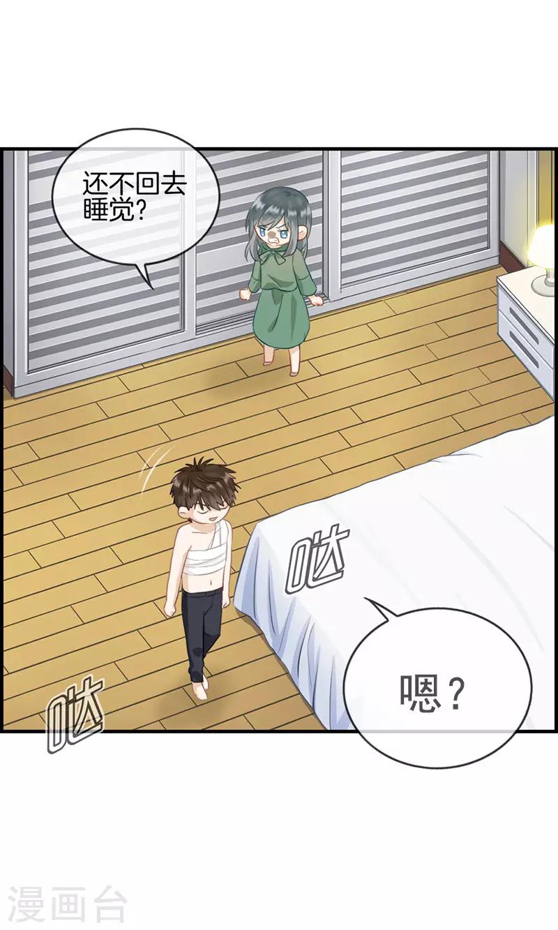 《总裁少爷爱上我》第66话 报仇 第2页