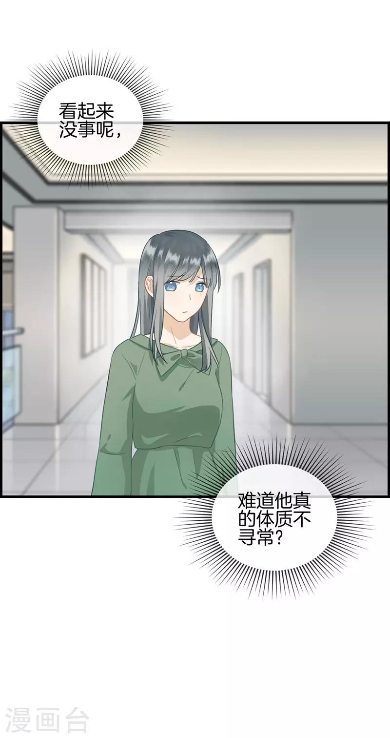 《总裁少爷爱上我》第66话 报仇 第4页