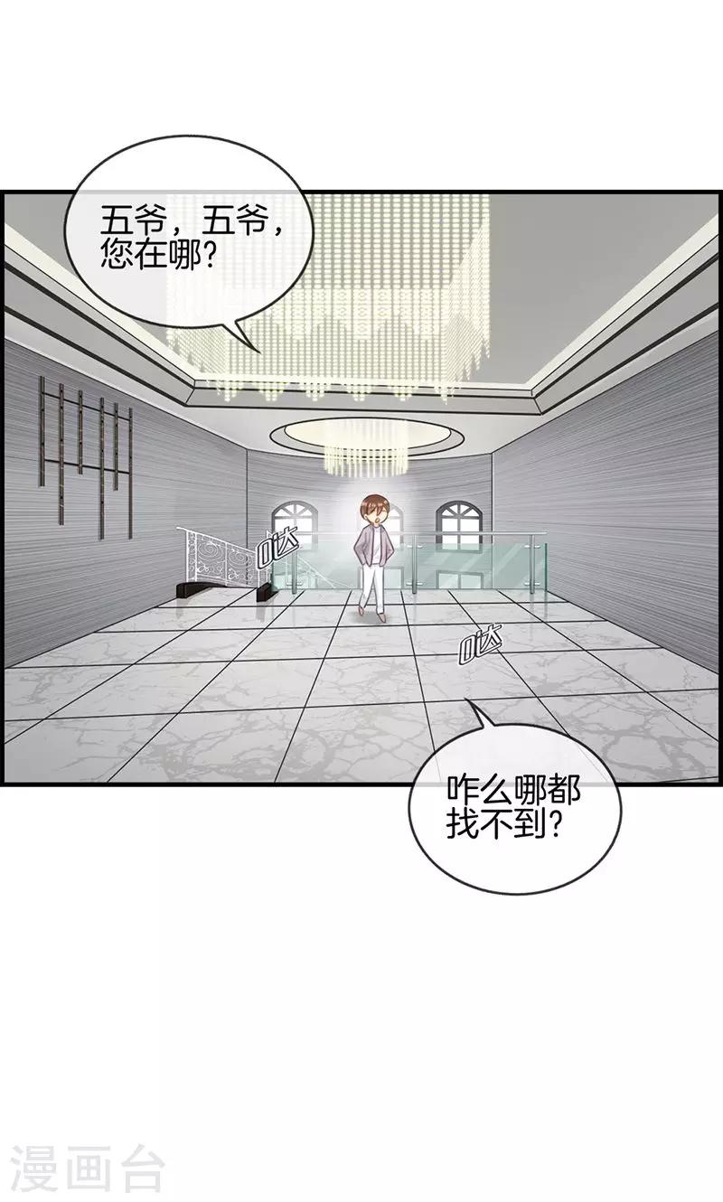 《总裁少爷爱上我》第68话 离去 第19页