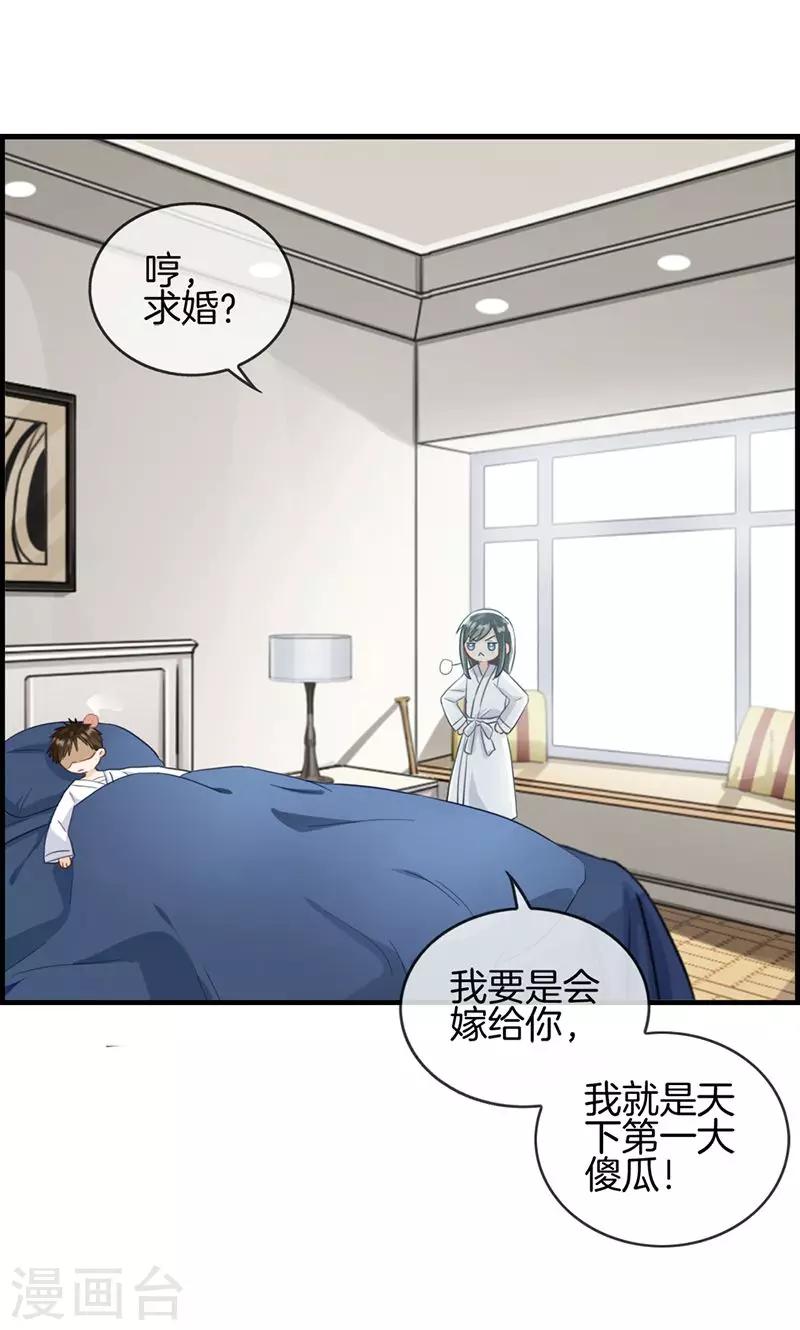《总裁少爷爱上我》第68话 离去 第3页