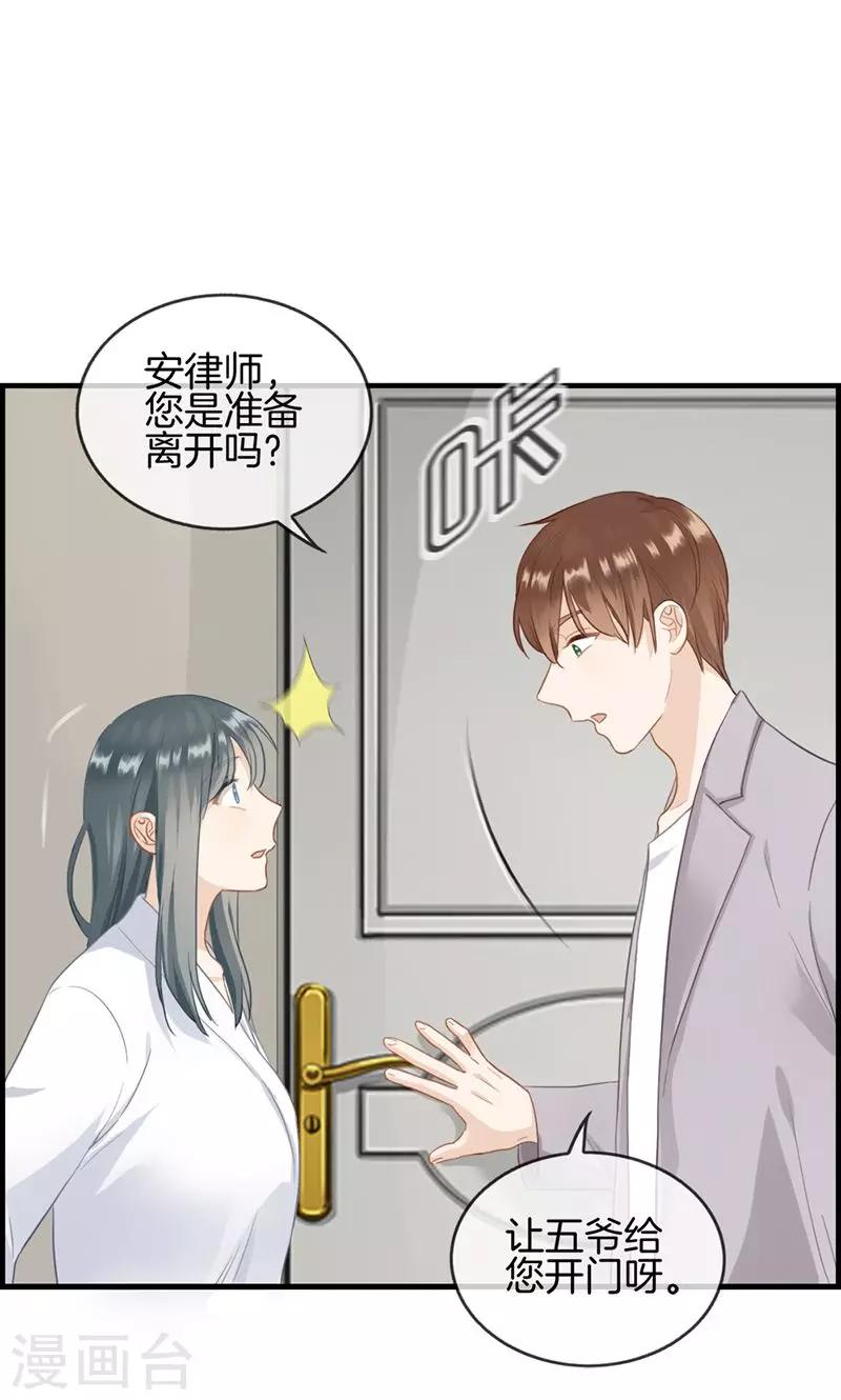 《总裁少爷爱上我》第68话 离去 第5页