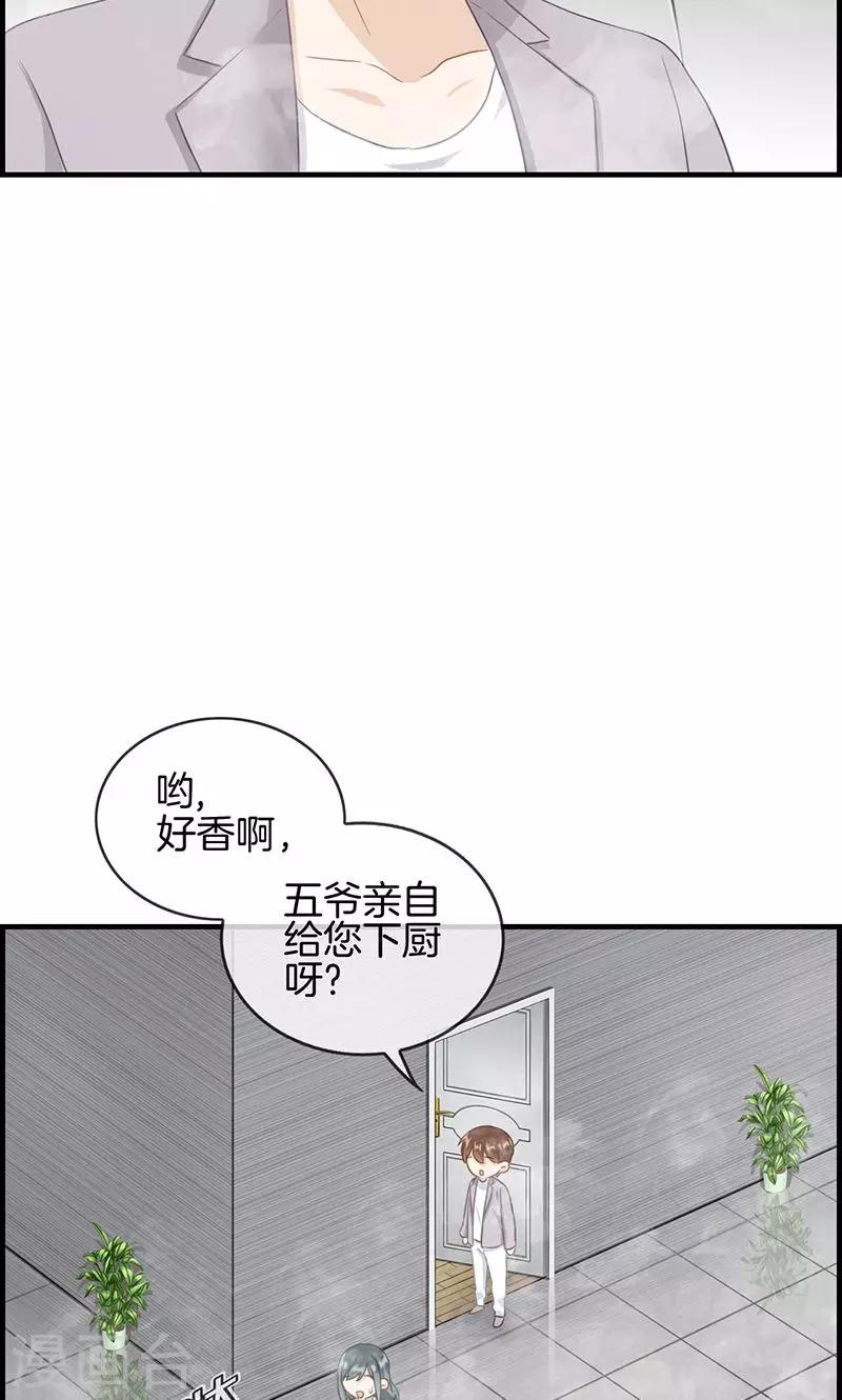 《总裁少爷爱上我》第68话 离去 第8页