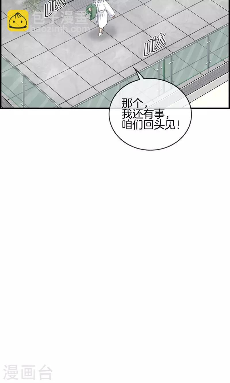 《总裁少爷爱上我》第68话 离去 第9页