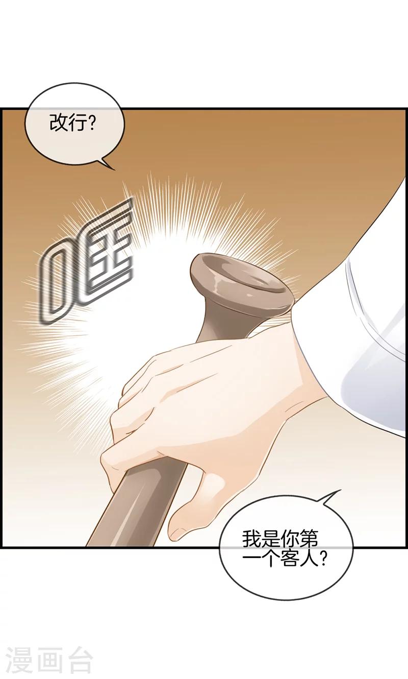 《总裁少爷爱上我》第67话 人贩子 第11页