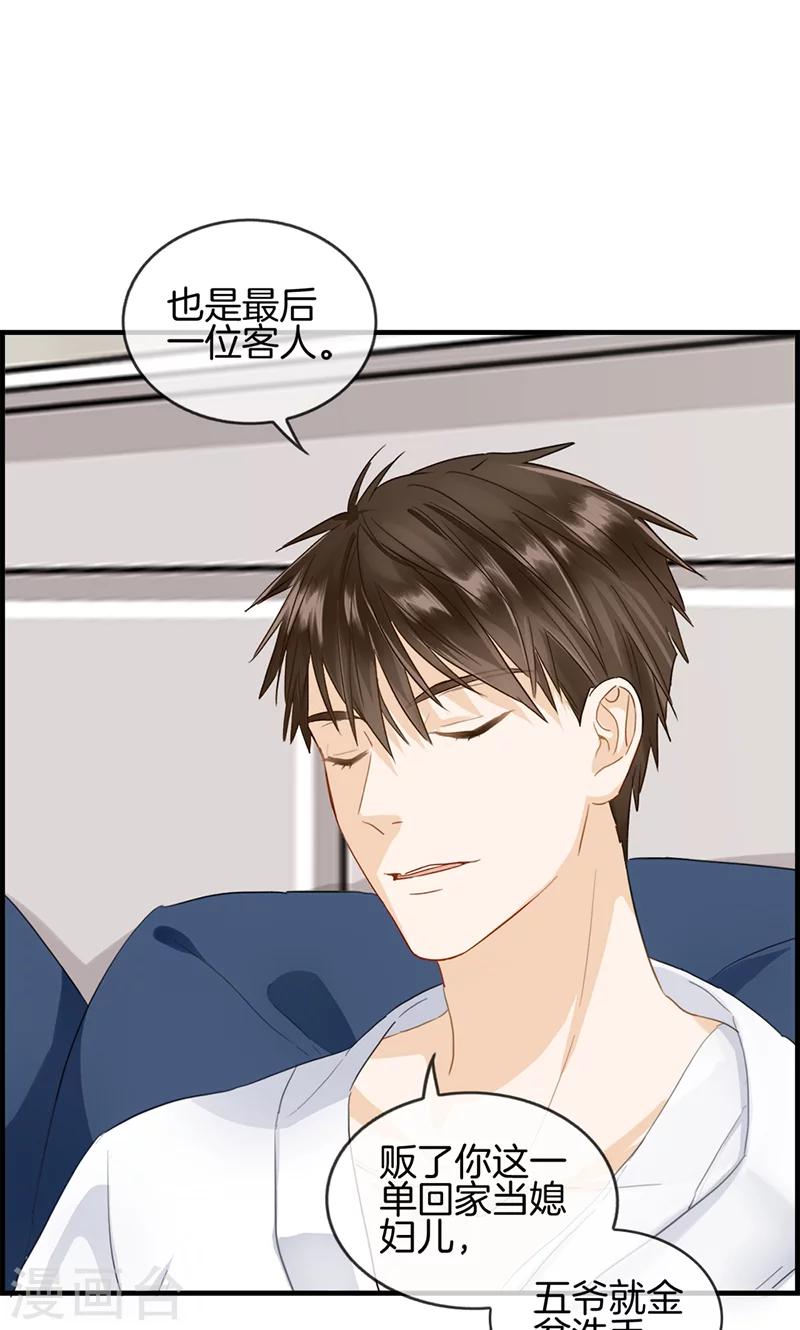 《总裁少爷爱上我》第67话 人贩子 第12页