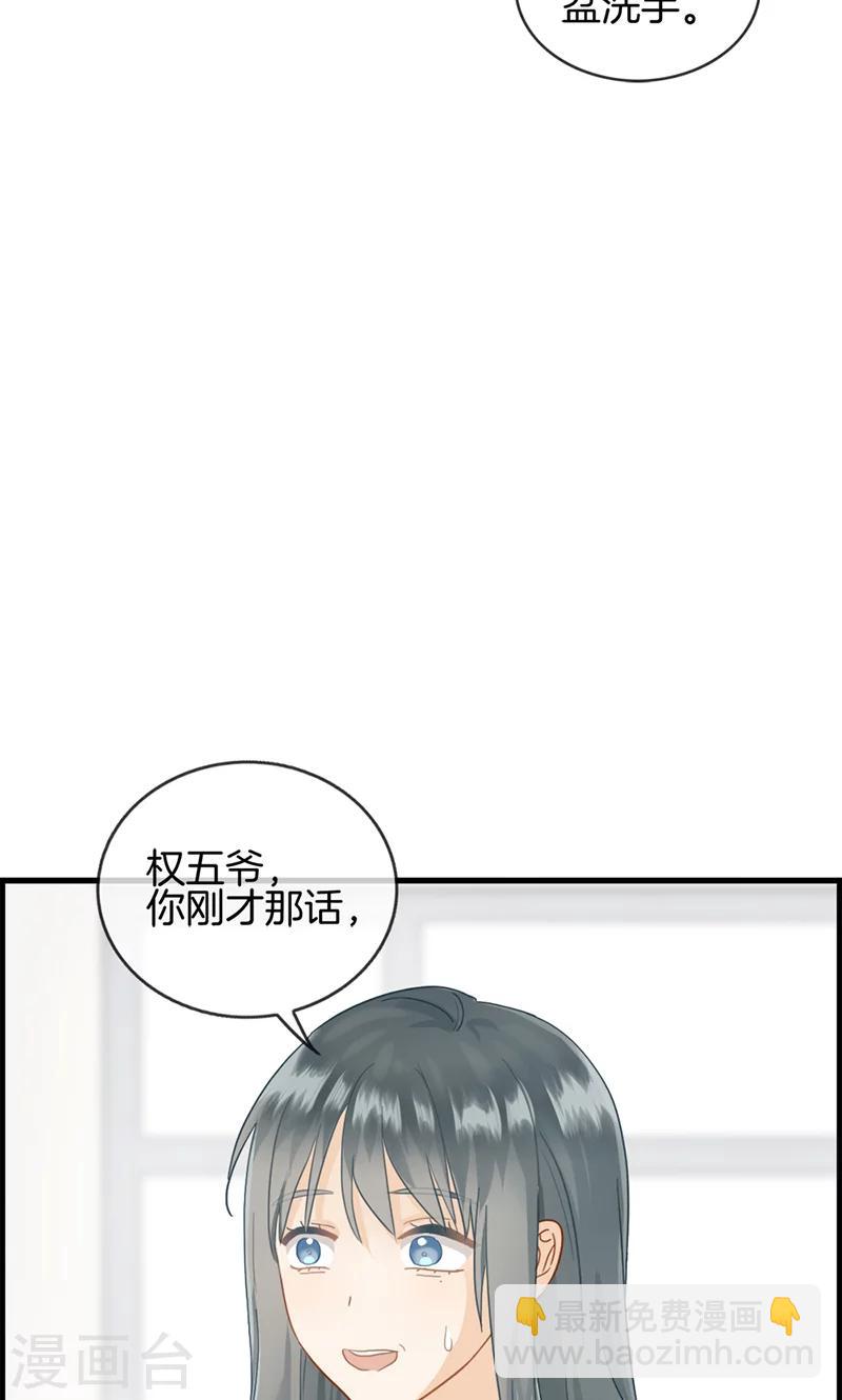 《总裁少爷爱上我》第67话 人贩子 第13页