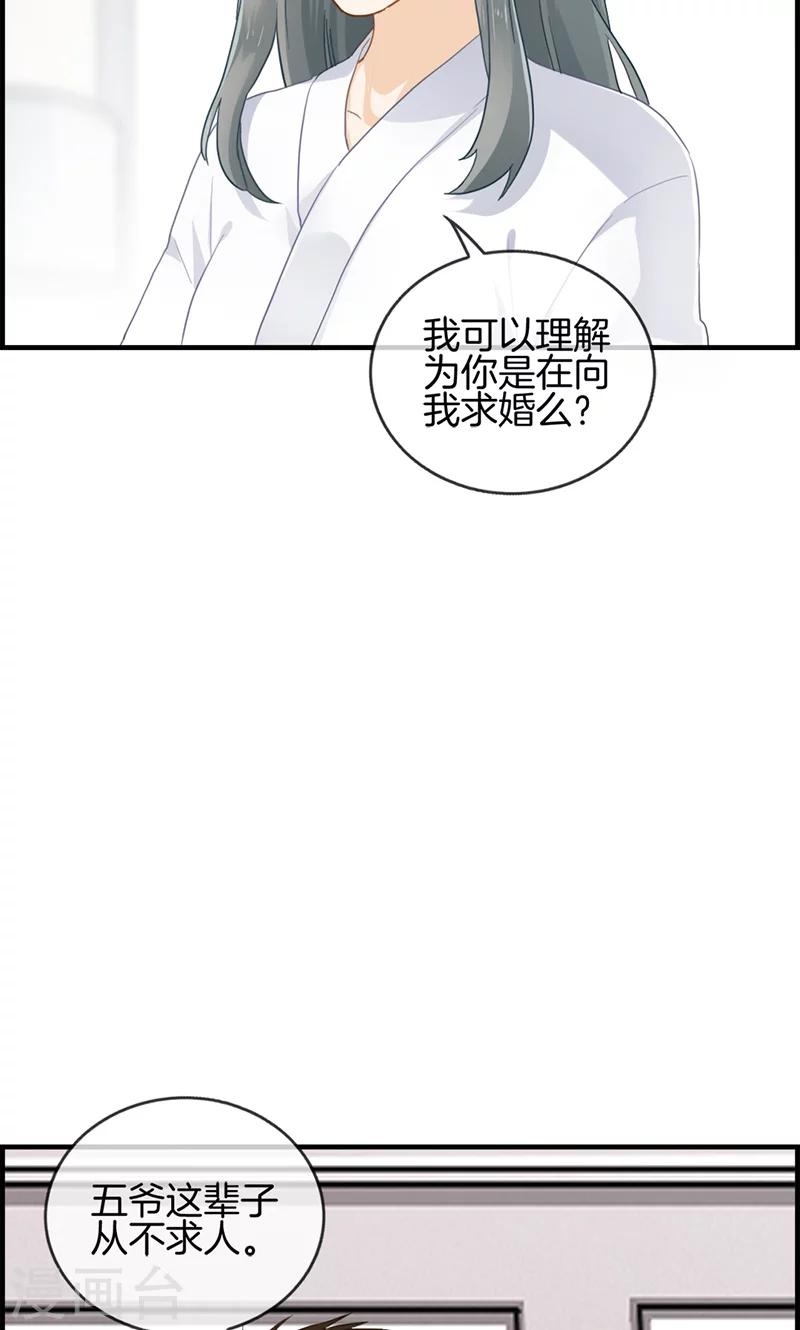 《总裁少爷爱上我》第67话 人贩子 第14页