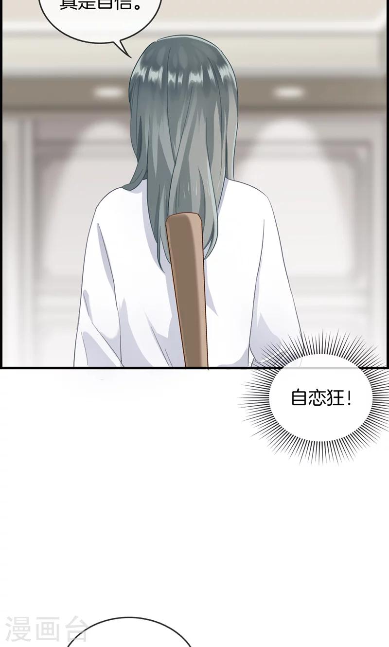 《总裁少爷爱上我》第67话 人贩子 第17页