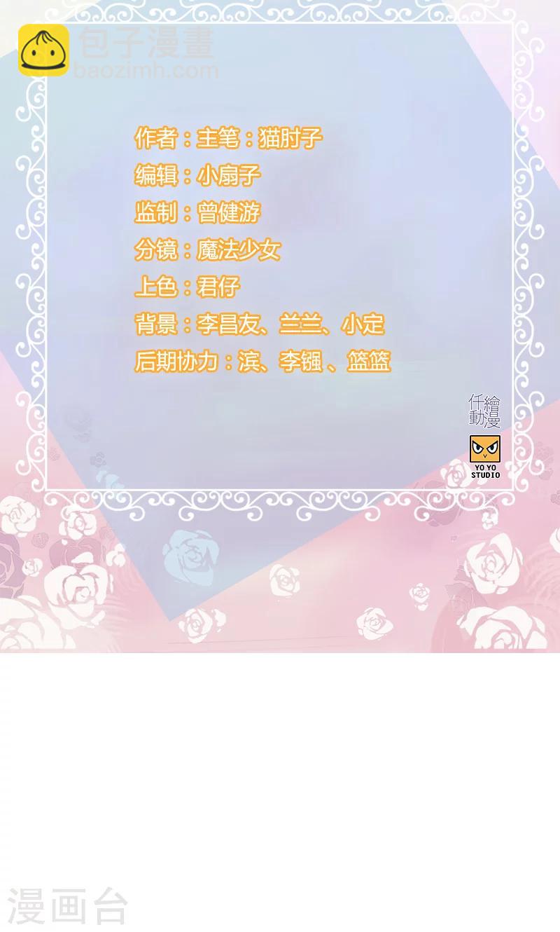 《总裁少爷爱上我》第67话 人贩子 第2页
