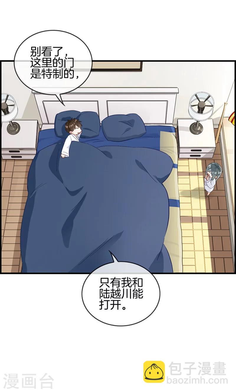 《总裁少爷爱上我》第67话 人贩子 第3页