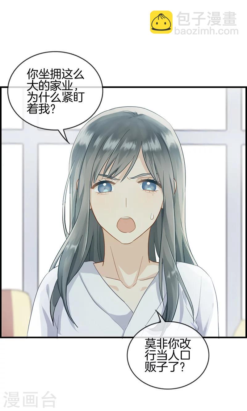 《总裁少爷爱上我》第67话 人贩子 第4页