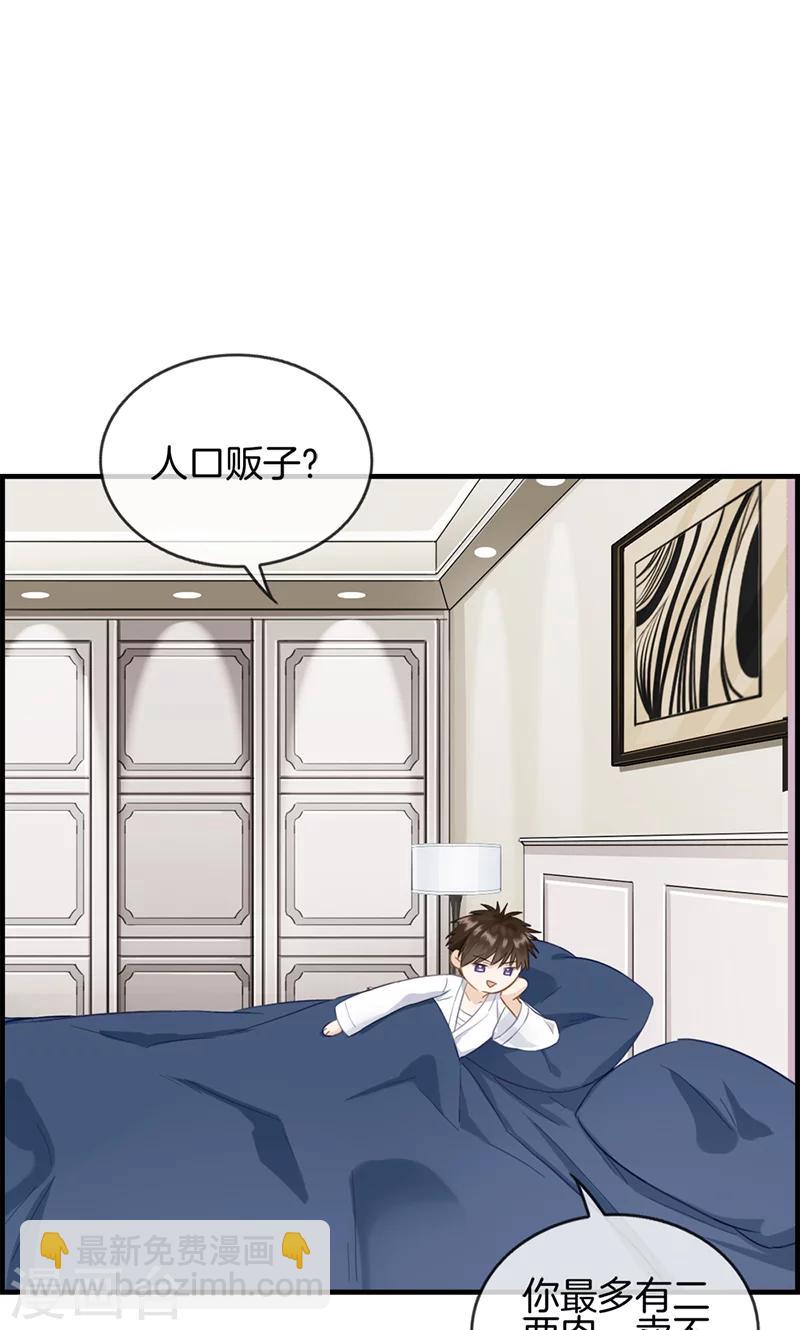 《总裁少爷爱上我》第67话 人贩子 第5页