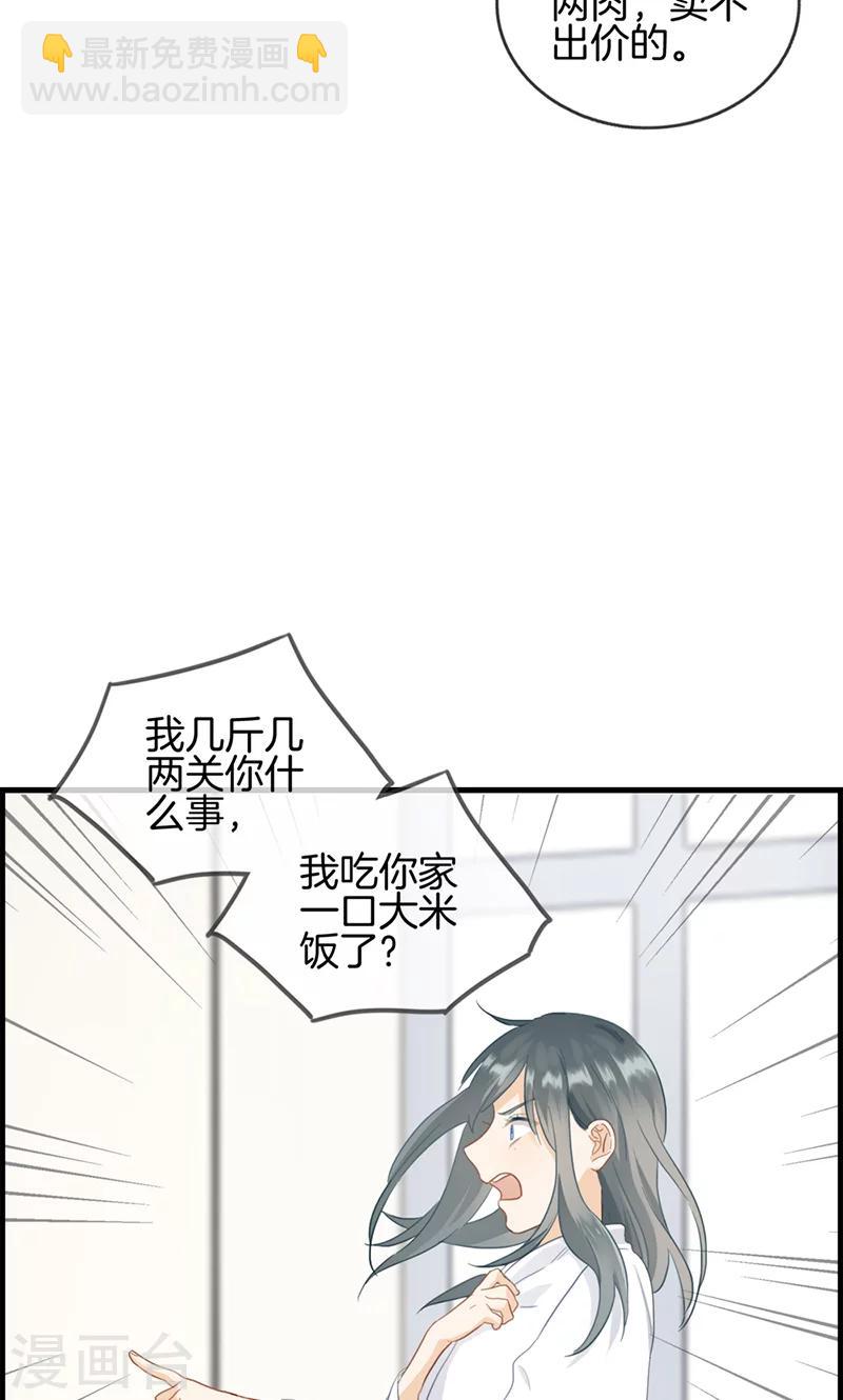 《总裁少爷爱上我》第67话 人贩子 第6页
