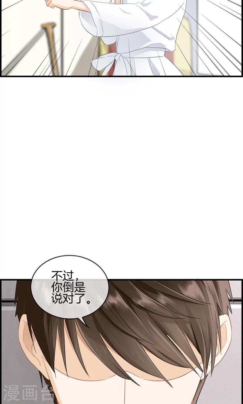 《总裁少爷爱上我》第67话 人贩子 第7页