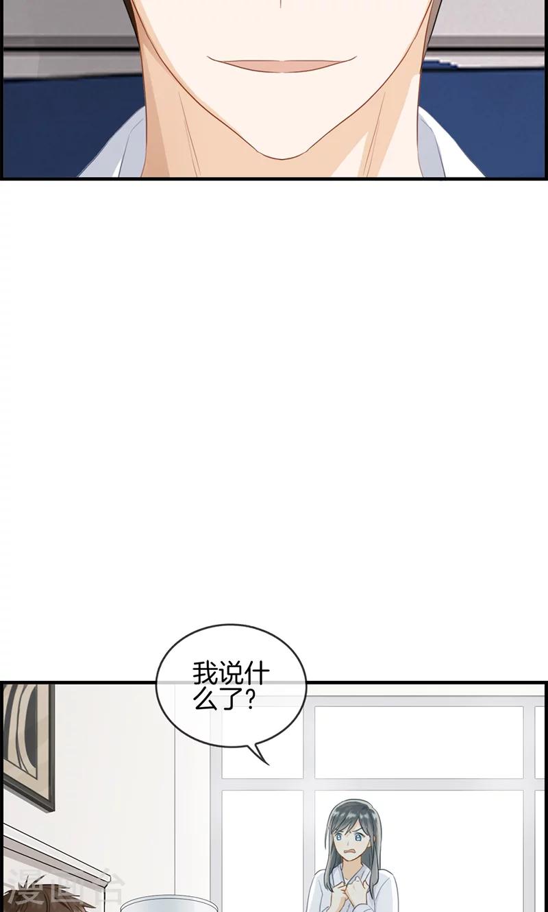《总裁少爷爱上我》第67话 人贩子 第8页