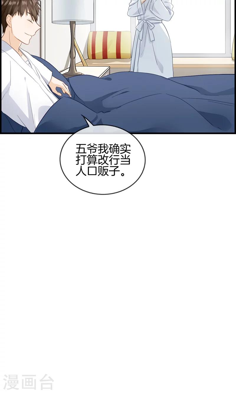 《总裁少爷爱上我》第67话 人贩子 第9页