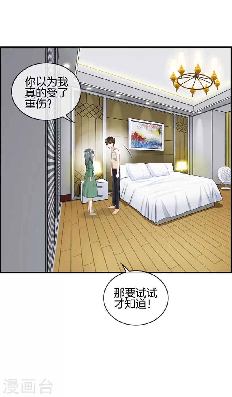 《总裁少爷爱上我》第65话 孤男寡女 第13页