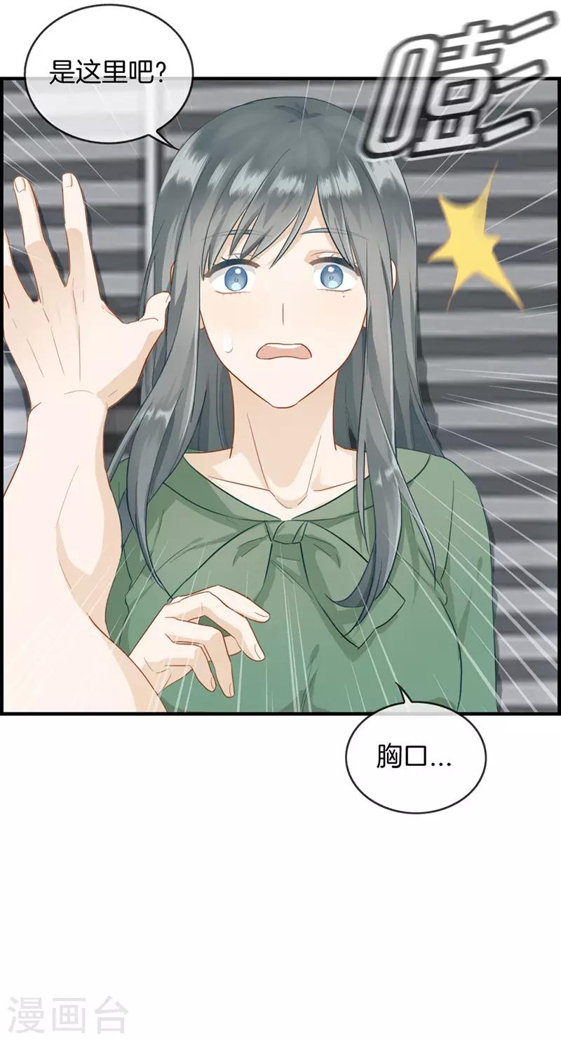 《总裁少爷爱上我》第65话 孤男寡女 第14页