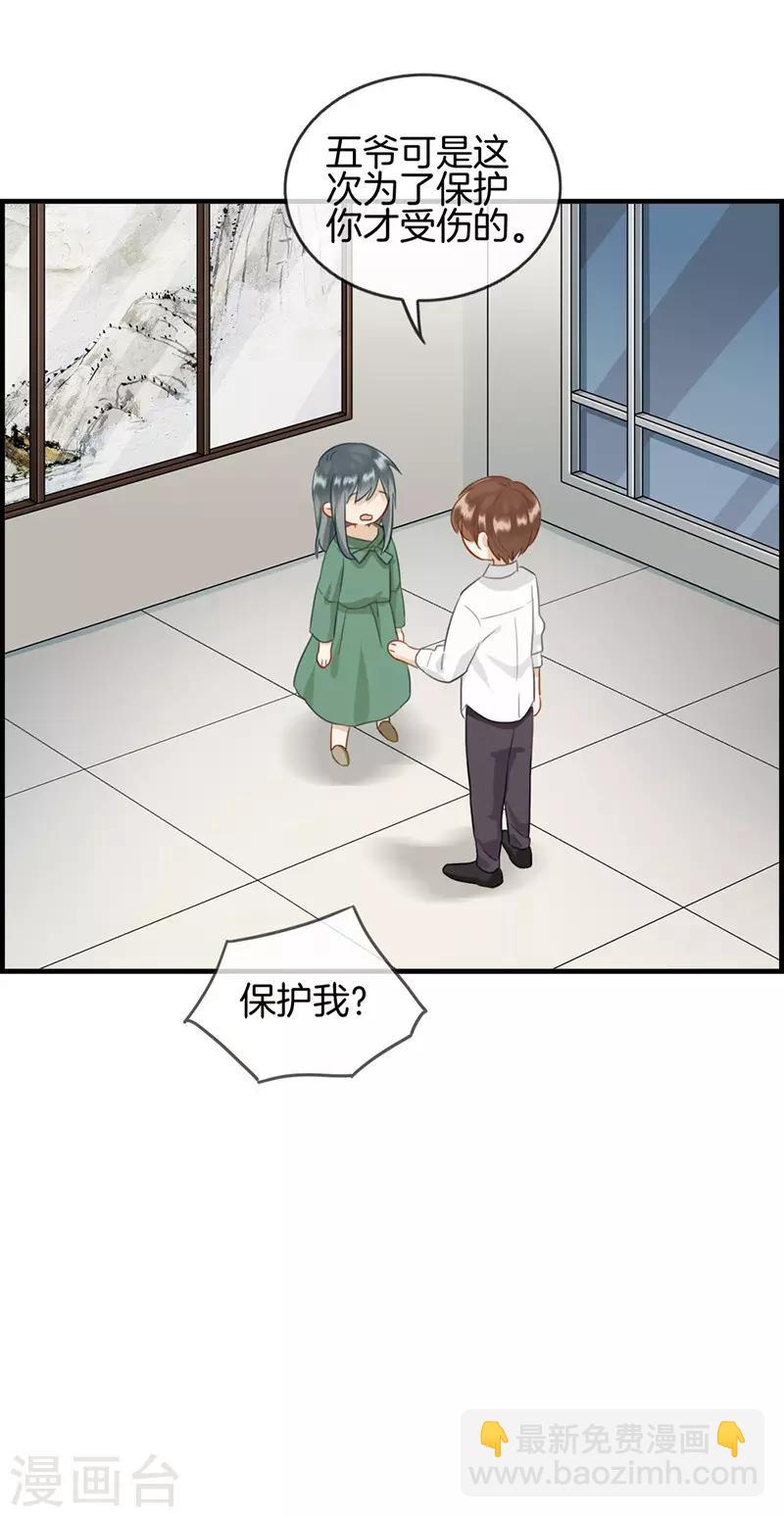 《总裁少爷爱上我》第65话 孤男寡女 第3页