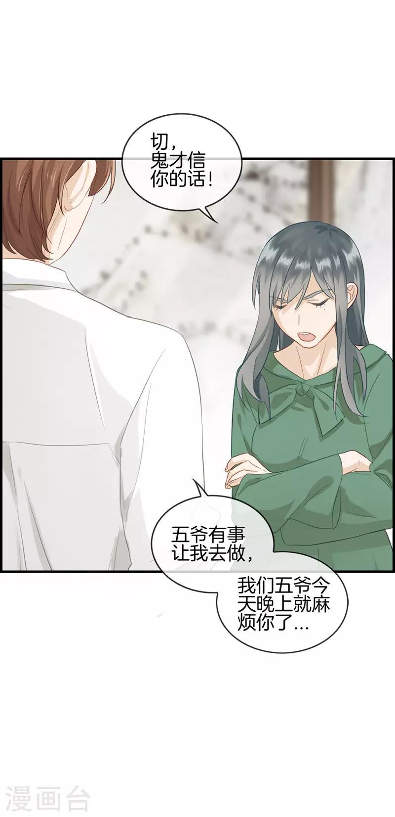 《总裁少爷爱上我》第65话 孤男寡女 第5页