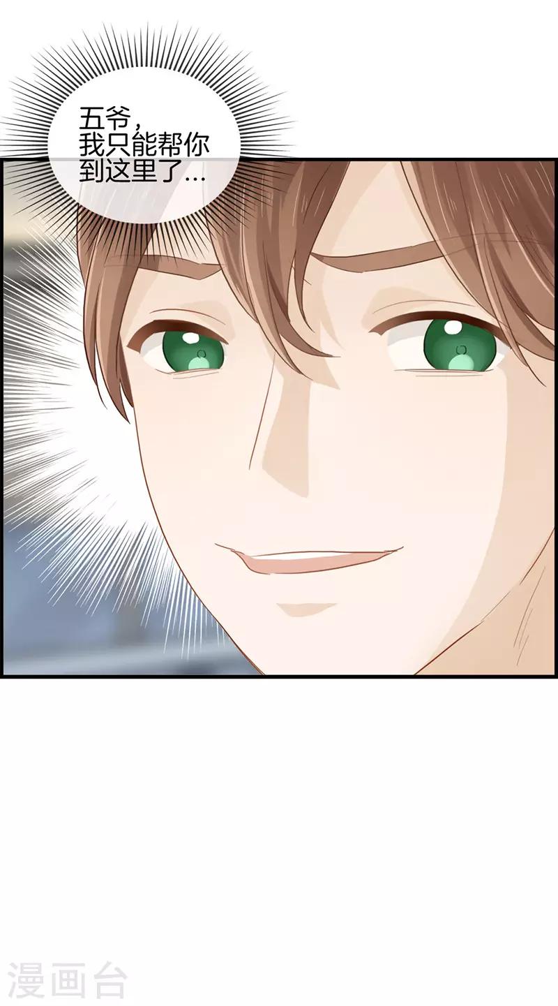 《总裁少爷爱上我》第65话 孤男寡女 第6页