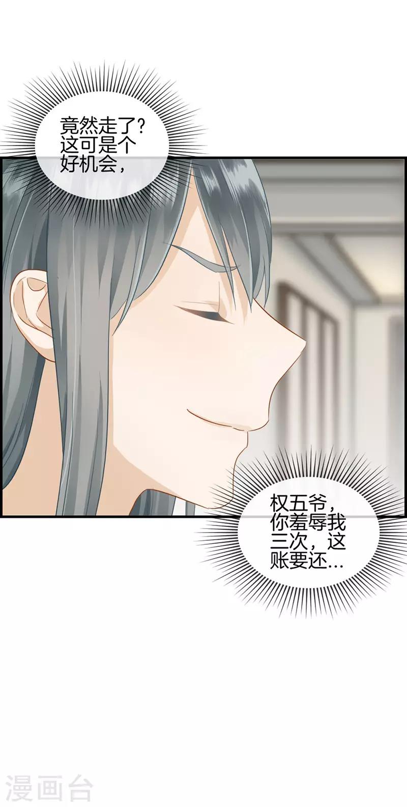 《总裁少爷爱上我》第65话 孤男寡女 第8页