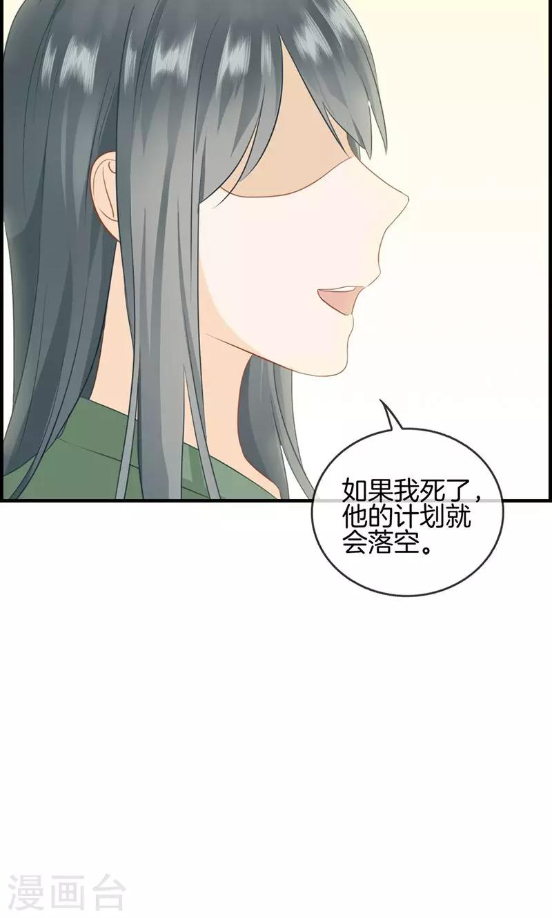 《总裁少爷爱上我》第71话 我只信他 第10页