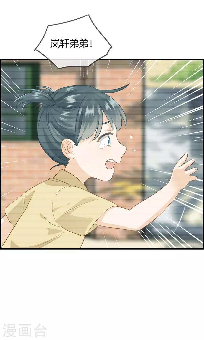 《总裁少爷爱上我》第71话 我只信他 第19页
