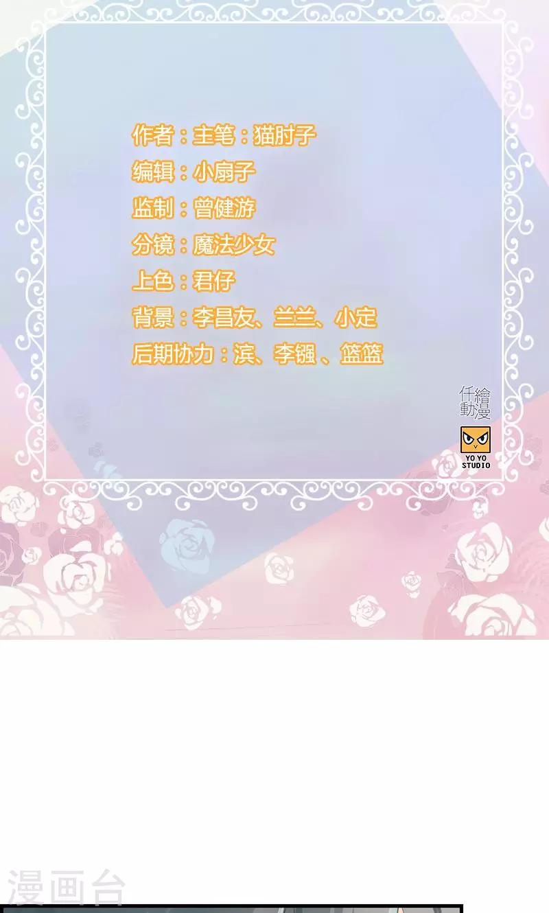 《总裁少爷爱上我》第71话 我只信他 第2页